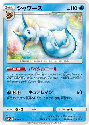 Vaporeon (033/173) - SM12a TAG TEAM GX Tag All Stars SM12a: TAG TEAM GX: Tag All Stars Pokemon Japanese Single  Squirtle Squad Card Shop.
