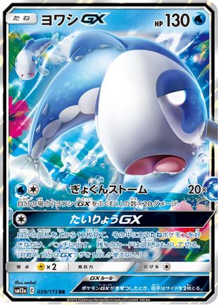 Wishiwashi GX - 039/173 (039/173) - SM12a TAG TEAM GX Tag All Stars Holofoil SM12a: TAG TEAM GX: Tag All Stars Pokemon Japanese Single  Squirtle Squad Card Shop.