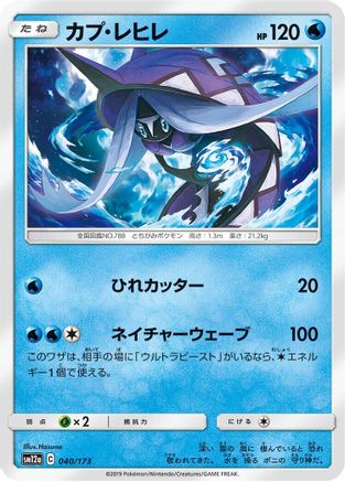 Tapu Fini (040/173) - SM12a TAG TEAM GX Tag All Stars SM12a: TAG TEAM GX: Tag All Stars Pokemon Japanese Single  Squirtle Squad Card Shop.