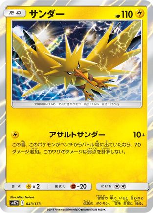 Zapdos (043/173) - SM12a TAG TEAM GX Tag All Stars Holofoil SM12a: TAG TEAM GX: Tag All Stars Pokemon Japanese Single  Squirtle Squad Card Shop.