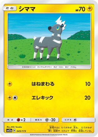 Blitzle (045/173) - SM12a TAG TEAM GX Tag All Stars SM12a: TAG TEAM GX: Tag All Stars Pokemon Japanese Single  Squirtle Squad Card Shop.