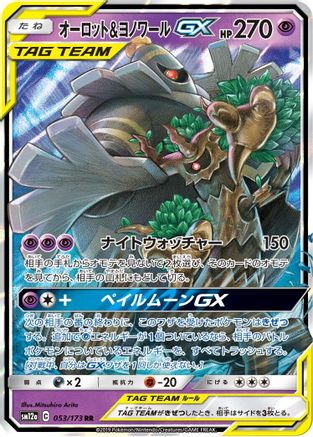Trevenant & Dusknoir GX - 053/173 (053/173) - SM12a TAG TEAM GX Tag All Stars Holofoil SM12a: TAG TEAM GX: Tag All Stars Pokemon Japanese Single  Squirtle Squad Card Shop.