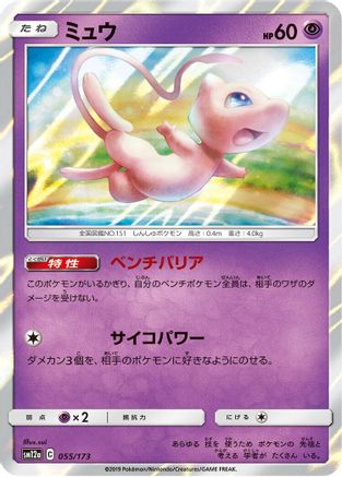 Mew (055/173) - SM12a TAG TEAM GX Tag All Stars Holofoil SM12a: TAG TEAM GX: Tag All Stars Pokemon Japanese Single  Squirtle Squad Card Shop.