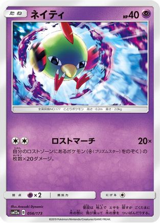 Natu (056/173) - SM12a TAG TEAM GX Tag All Stars SM12a: TAG TEAM GX: Tag All Stars Pokemon Japanese Single  Squirtle Squad Card Shop.