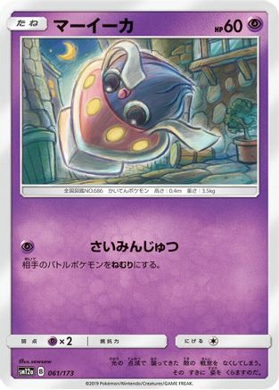 Inkay (061/173) - SM12a TAG TEAM GX Tag All Stars SM12a: TAG TEAM GX: Tag All Stars Pokemon Japanese Single  Squirtle Squad Card Shop.
