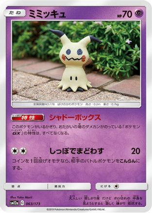 Mimikyu (063/173) - SM12a TAG TEAM GX Tag All Stars SM12a: TAG TEAM GX: Tag All Stars Pokemon Japanese Single  Squirtle Squad Card Shop.