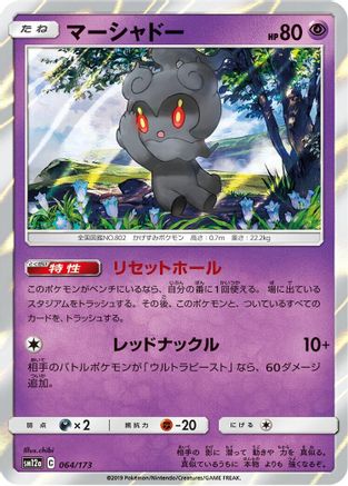 Marshadow (064/173) - SM12a TAG TEAM GX Tag All Stars Holofoil SM12a: TAG TEAM GX: Tag All Stars Pokemon Japanese Single  Squirtle Squad Card Shop.