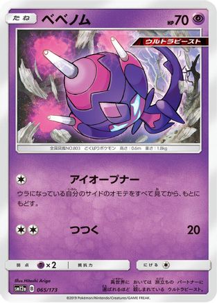 Poipole (065/173) - SM12a TAG TEAM GX Tag All Stars SM12a: TAG TEAM GX: Tag All Stars Pokemon Japanese Single  Squirtle Squad Card Shop.