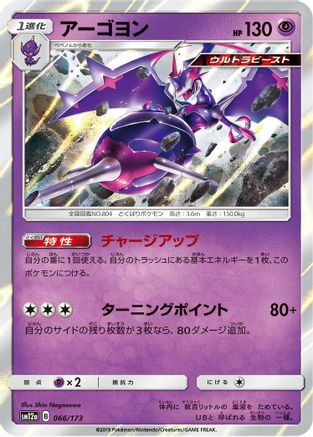 Naganadel (066/173) - SM12a TAG TEAM GX Tag All Stars Holofoil SM12a: TAG TEAM GX: Tag All Stars Pokemon Japanese Single  Squirtle Squad Card Shop.
