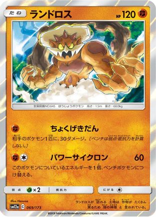 Landorus (069/173) - SM12a TAG TEAM GX Tag All Stars Holofoil SM12a: TAG TEAM GX: Tag All Stars Pokemon Japanese Single  Squirtle Squad Card Shop.