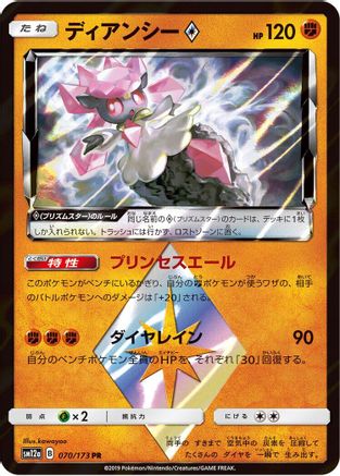 Diancie Prism Star (070/173) - SM12a TAG TEAM GX Tag All Stars Holofoil SM12a: TAG TEAM GX: Tag All Stars Pokemon Japanese Single  Squirtle Squad Card Shop.