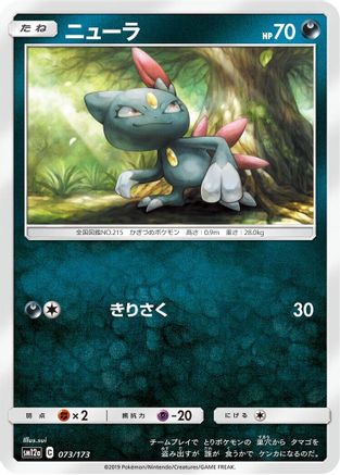 Sneasel (073/173) - SM12a TAG TEAM GX Tag All Stars SM12a: TAG TEAM GX: Tag All Stars Pokemon Japanese Single  Squirtle Squad Card Shop.