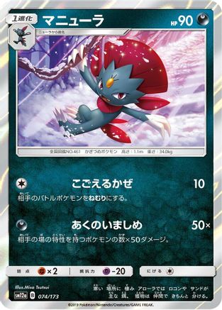 Weavile (074/173) - SM12a TAG TEAM GX Tag All Stars Holofoil SM12a: TAG TEAM GX: Tag All Stars Pokemon Japanese Single  Squirtle Squad Card Shop.