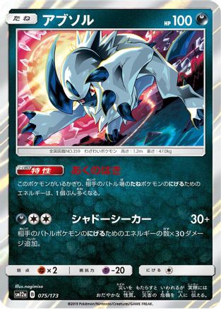 Absol (075/173) - SM12a TAG TEAM GX Tag All Stars Holofoil SM12a: TAG TEAM GX: Tag All Stars Pokemon Japanese Single  Squirtle Squad Card Shop.