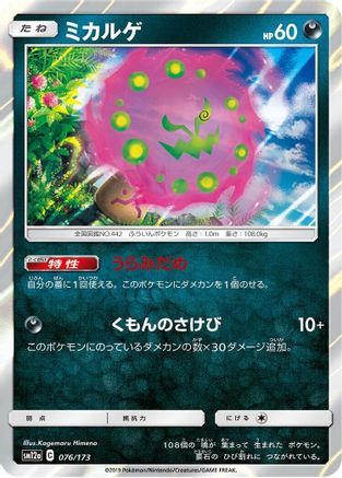 Spiritomb (076/173) - SM12a TAG TEAM GX Tag All Stars Holofoil SM12a: TAG TEAM GX: Tag All Stars Pokemon Japanese Single  Squirtle Squad Card Shop.
