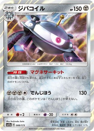 Magnezone (088/173) - SM12a TAG TEAM GX Tag All Stars Holofoil SM12a: TAG TEAM GX: Tag All Stars Pokemon Japanese Single  Squirtle Squad Card Shop.