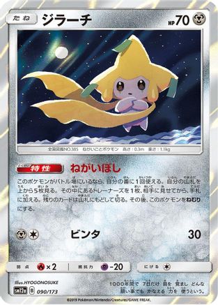Jirachi (090/173) - SM12a TAG TEAM GX Tag All Stars Holofoil SM12a: TAG TEAM GX: Tag All Stars Pokemon Japanese Single  Squirtle Squad Card Shop.