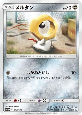 Meltan (092/173) - SM12a TAG TEAM GX Tag All Stars SM12a: TAG TEAM GX: Tag All Stars Pokemon Japanese Single  Squirtle Squad Card Shop.