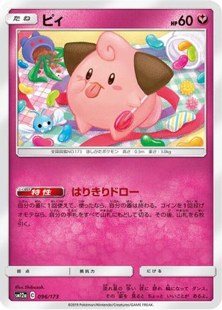 Cleffa (096/173) - SM12a TAG TEAM GX Tag All Stars SM12a: TAG TEAM GX: Tag All Stars Pokemon Japanese Single  Squirtle Squad Card Shop.