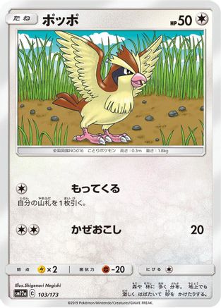 Pidgey (103/173) - SM12a TAG TEAM GX Tag All Stars SM12a: TAG TEAM GX: Tag All Stars Pokemon Japanese Single  Squirtle Squad Card Shop.