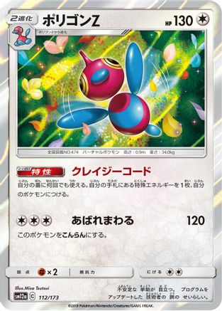 Porygon-Z (112/173) - SM12a TAG TEAM GX Tag All Stars Holofoil SM12a: TAG TEAM GX: Tag All Stars Pokemon Japanese Single  Squirtle Squad Card Shop.