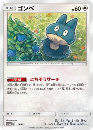 Munchlax (114/173) - SM12a TAG TEAM GX Tag All Stars SM12a: TAG TEAM GX: Tag All Stars Pokemon Japanese Single  Squirtle Squad Card Shop.