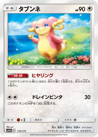 Audino (115/173) - SM12a TAG TEAM GX Tag All Stars SM12a: TAG TEAM GX: Tag All Stars Pokemon Japanese Single  Squirtle Squad Card Shop.