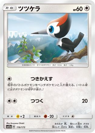 Pikipek (116/173) - SM12a TAG TEAM GX Tag All Stars SM12a: TAG TEAM GX: Tag All Stars Pokemon Japanese Single  Squirtle Squad Card Shop.