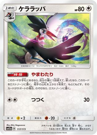 Trumbeak (117/173) - SM12a TAG TEAM GX Tag All Stars SM12a: TAG TEAM GX: Tag All Stars Pokemon Japanese Single  Squirtle Squad Card Shop.