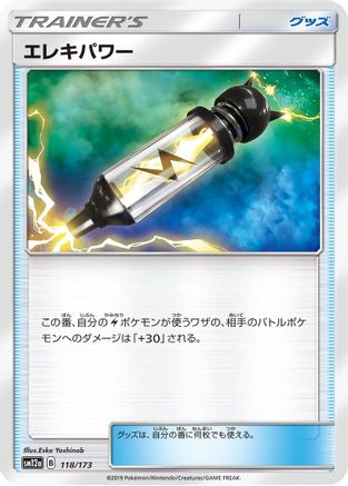 Electropower - 118/173 (118/173) - SM12a TAG TEAM GX Tag All Stars SM12a: TAG TEAM GX: Tag All Stars Pokemon Japanese Single  Squirtle Squad Card Shop.