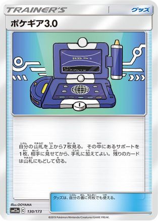 Pokegear 3.0 - 130/173 (130/173) - SM12a TAG TEAM GX Tag All Stars SM12a: TAG TEAM GX: Tag All Stars Pokemon Japanese Single  Squirtle Squad Card Shop.