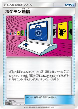 Pokemon Communication - 132/173 (132/173) - SM12a TAG TEAM GX Tag All Stars SM12a: TAG TEAM GX: Tag All Stars Pokemon Japanese Single  Squirtle Squad Card Shop.