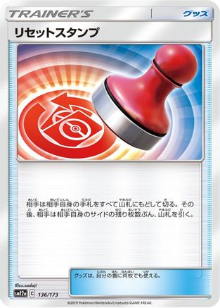 Reset Stamp - 136/173 (136/173) - SM12a TAG TEAM GX Tag All Stars SM12a: TAG TEAM GX: Tag All Stars Pokemon Japanese Single  Squirtle Squad Card Shop.
