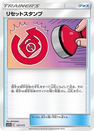 Reset Stamp - 137/173 (137/173) - SM12a TAG TEAM GX Tag All Stars SM12a: TAG TEAM GX: Tag All Stars Pokemon Japanese Single  Squirtle Squad Card Shop.