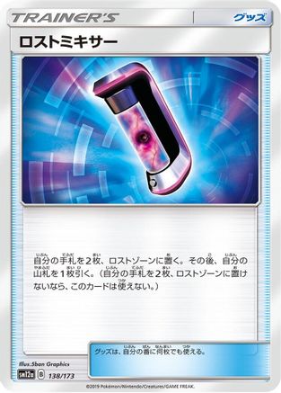 Lost Blender (138/173) - SM12a TAG TEAM GX Tag All Stars SM12a: TAG TEAM GX: Tag All Stars Pokemon Japanese Single  Squirtle Squad Card Shop.