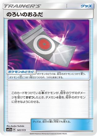 Spell Tag (141/173) - SM12a TAG TEAM GX Tag All Stars SM12a: TAG TEAM GX: Tag All Stars Pokemon Japanese Single  Squirtle Squad Card Shop.