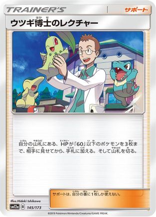 Professor Elm's Lecture (145/173) - SM12a TAG TEAM GX Tag All Stars SM12a: TAG TEAM GX: Tag All Stars Pokemon Japanese Single  Squirtle Squad Card Shop.