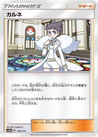 Diantha (148/173) - SM12a TAG TEAM GX Tag All Stars SM12a: TAG TEAM GX: Tag All Stars Pokemon Japanese Single  Squirtle Squad Card Shop.