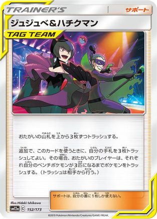 Bellelba & Brycen-Man - 152/173 (152/173) - SM12a TAG TEAM GX Tag All Stars SM12a: TAG TEAM GX: Tag All Stars Pokemon Japanese Single  Squirtle Squad Card Shop.