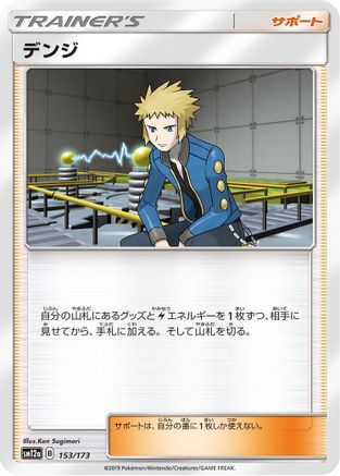 Volkner (153/173) - SM12a TAG TEAM GX Tag All Stars SM12a: TAG TEAM GX: Tag All Stars Pokemon Japanese Single  Squirtle Squad Card Shop.