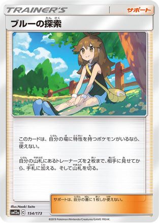 Green's Exploration - 154/173 (154/173) - SM12a TAG TEAM GX Tag All Stars SM12a: TAG TEAM GX: Tag All Stars Pokemon Japanese Single  Squirtle Squad Card Shop.