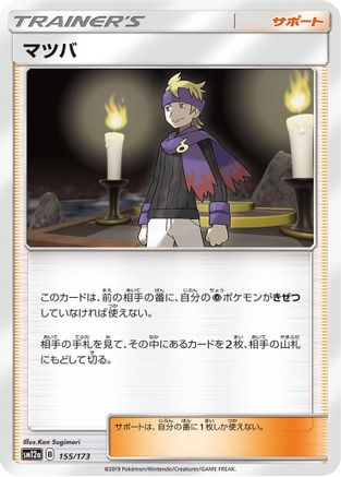 Morty (155/173) - SM12a TAG TEAM GX Tag All Stars SM12a: TAG TEAM GX: Tag All Stars Pokemon Japanese Single  Squirtle Squad Card Shop.