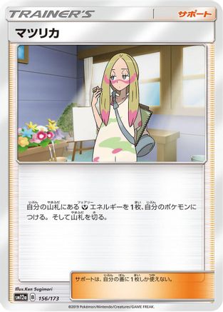Mina - 156/173 (156/173) - SM12a TAG TEAM GX Tag All Stars SM12a: TAG TEAM GX: Tag All Stars Pokemon Japanese Single  Squirtle Squad Card Shop.