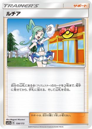 Lisia (158/173) - SM12a TAG TEAM GX Tag All Stars SM12a: TAG TEAM GX: Tag All Stars Pokemon Japanese Single  Squirtle Squad Card Shop.