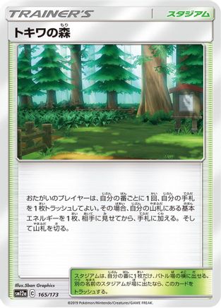 Viridian Forest (165/173) - SM12a TAG TEAM GX Tag All Stars SM12a: TAG TEAM GX: Tag All Stars Pokemon Japanese Single  Squirtle Squad Card Shop.