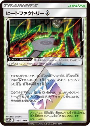 Heat Factory (166/173) - SM12a TAG TEAM GX Tag All Stars Holofoil SM12a: TAG TEAM GX: Tag All Stars Pokemon Japanese Single  Squirtle Squad Card Shop.