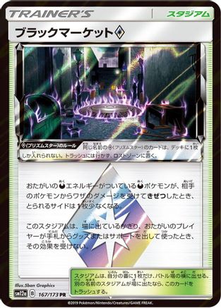 Black Market (167/173) - SM12a TAG TEAM GX Tag All Stars Holofoil SM12a: TAG TEAM GX: Tag All Stars Pokemon Japanese Single  Squirtle Squad Card Shop.