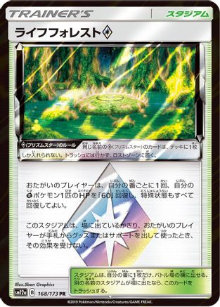 Life Forest (168/173) - SM12a TAG TEAM GX Tag All Stars Holofoil SM12a: TAG TEAM GX: Tag All Stars Pokemon Japanese Single  Squirtle Squad Card Shop.
