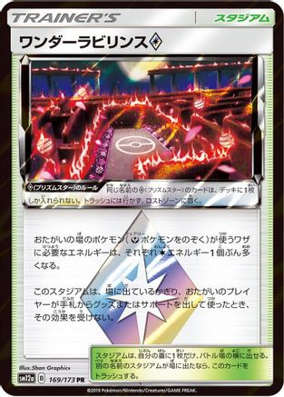 Wondrous Labyrinth (169/173) - SM12a TAG TEAM GX Tag All Stars Holofoil SM12a: TAG TEAM GX: Tag All Stars Pokemon Japanese Single  Squirtle Squad Card Shop.