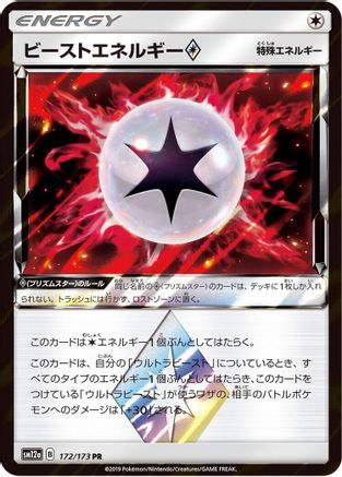 Beast Energy (172/173) - SM12a TAG TEAM GX Tag All Stars Holofoil SM12a: TAG TEAM GX: Tag All Stars Pokemon Japanese Single  Squirtle Squad Card Shop.